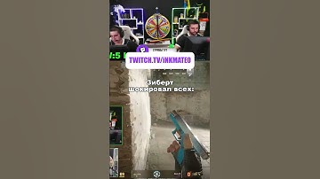 Самый странный клатч #twitchclips #inkmate #cs2