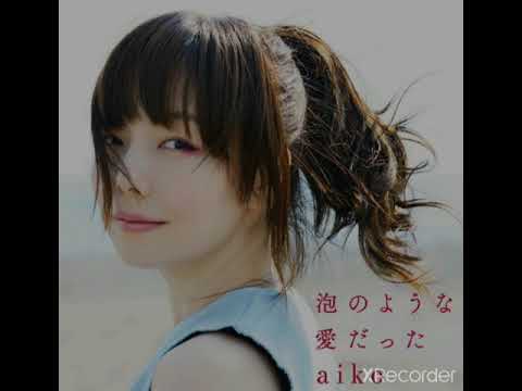 aiko🌈あなたを連れて(cover)
