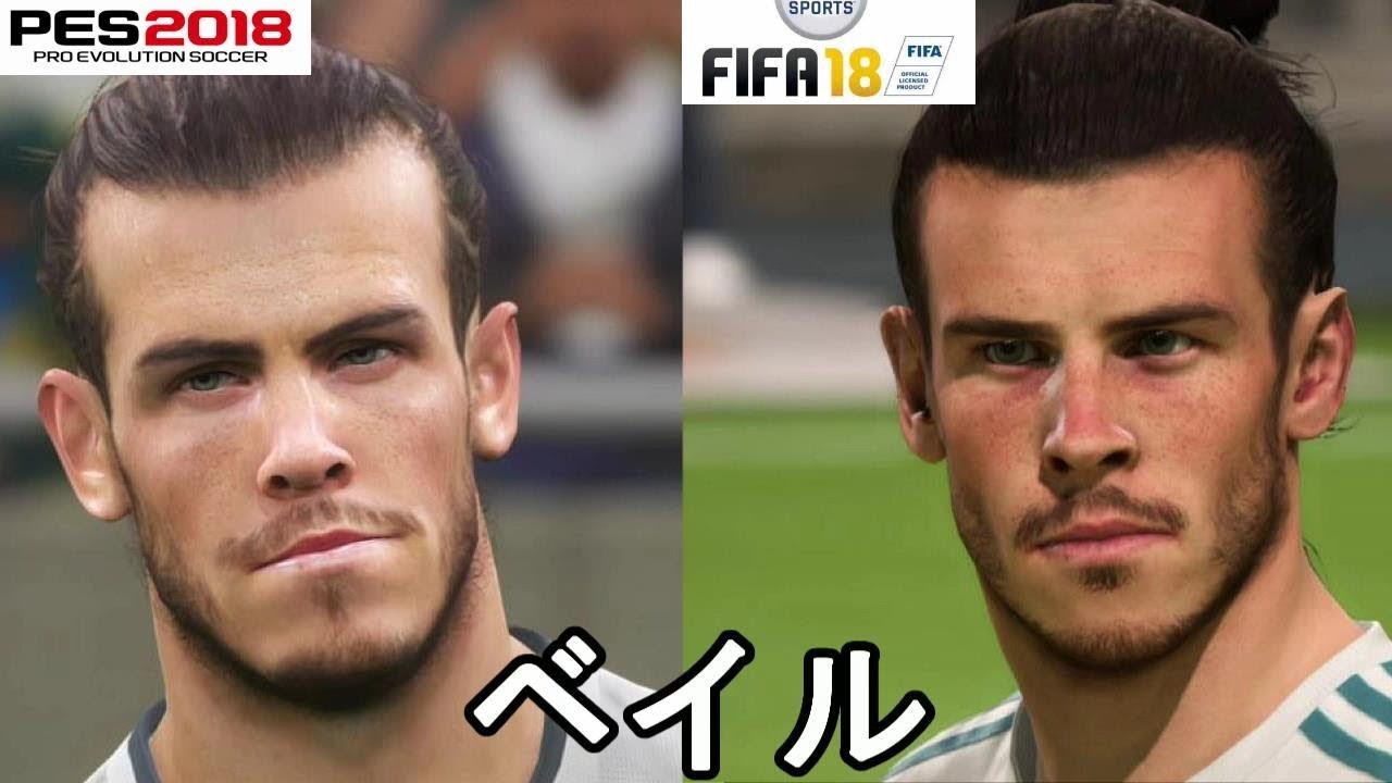 どっちが似てる ウイイレ2018 Vs Fifa18 検証フェイスバトル レアル マドリード編 ウイニングイレブン2018 Youtube