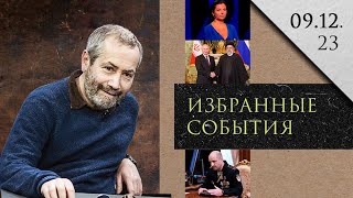 Роковые яйца / Артём Жога и Путин / турне Путина / жены мобилизованных -  Леонид Радзиховский