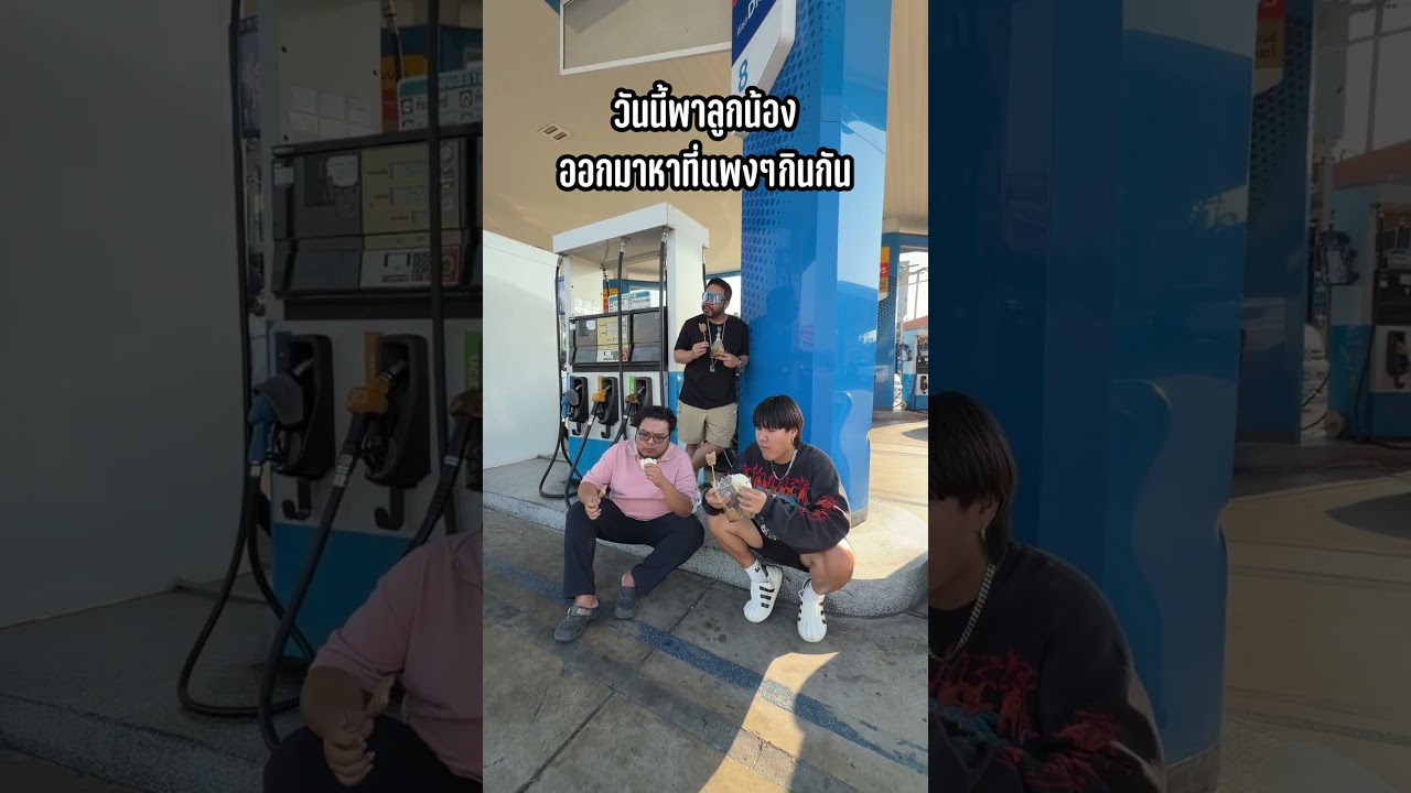 แพงพอไหม ถามใจเธอดู? 😮‍💨