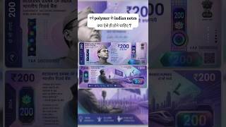 🇮🇳 अगर भारतीय नोट ऐसे होते! | New Polymer Indian Currency Notes Concept 💸
