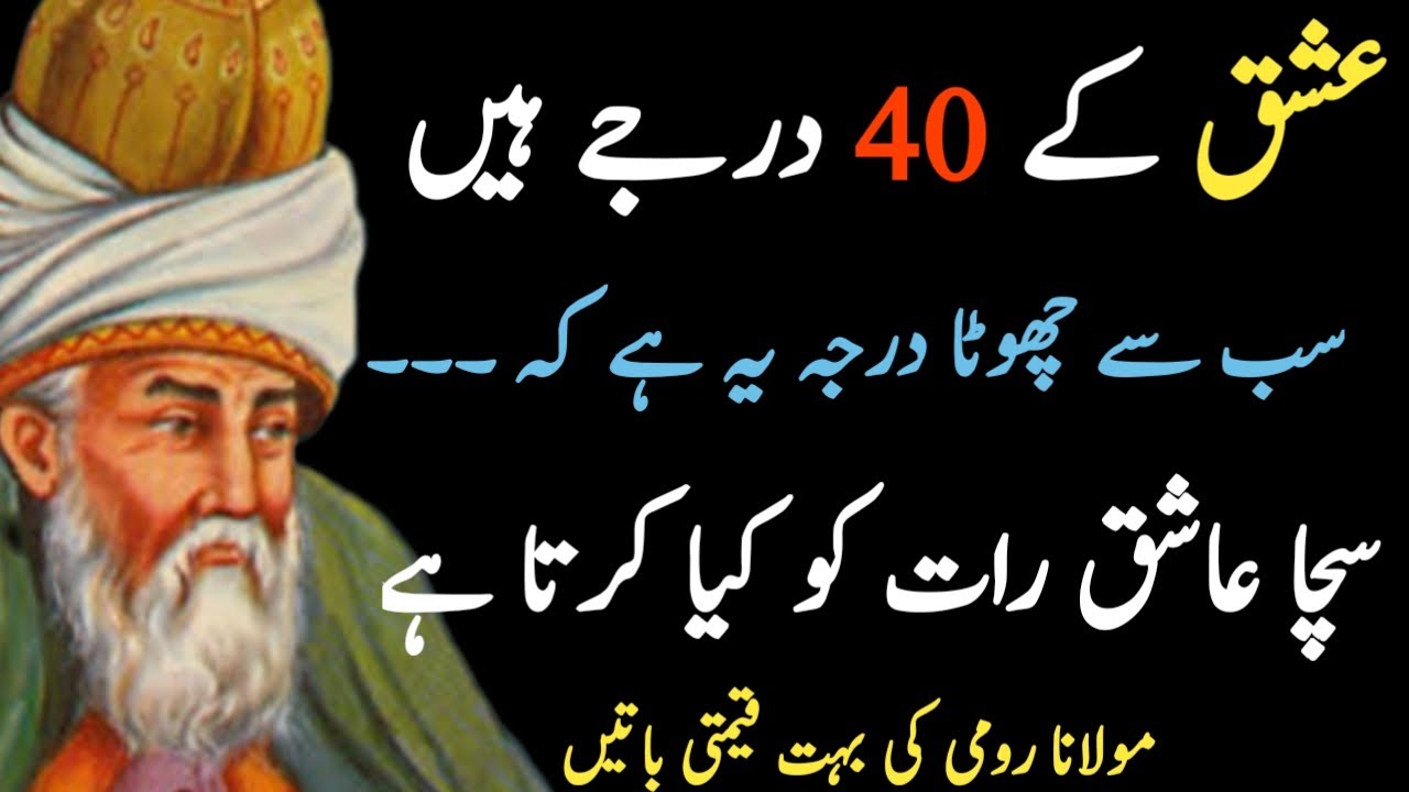 Ishq k 40 darjay hain|sucha ishq raat ko kya karta|rumi quotes in urdu|golden words info|aqwalezaren