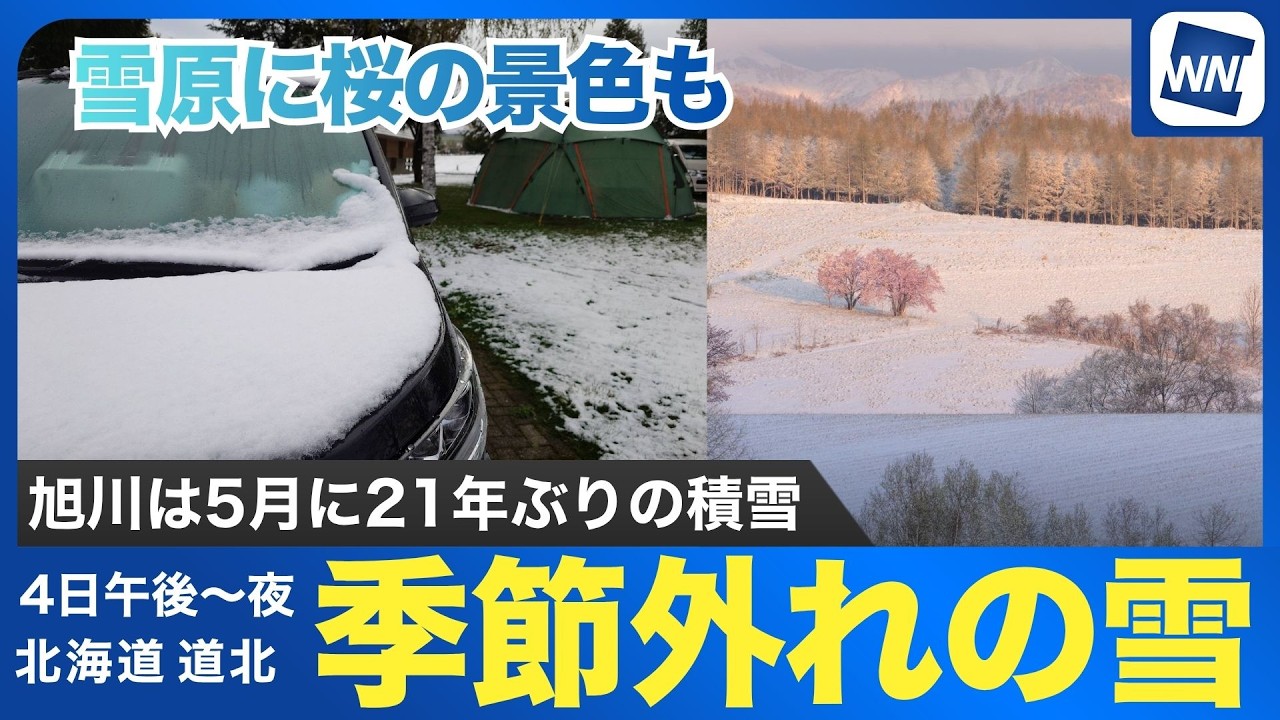 Unseasonal Snow] Asahikawa records snowfall for the first time in