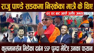 रज पणड सडकम नसकक मतर थए घरघर बट उरलए जनत, जतन र बलन परम बननम ढकक पणड