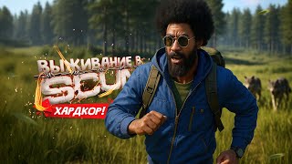 видео: ДРУГОЙ SCUM! Мы ещё не привыкли к такому! картинка: ДРУГОЙ SCUM! Мы ещё не привыкли к такому!