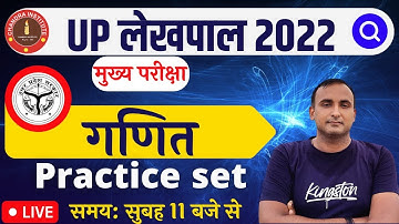 UP LEKHPAL MATHS 2022 | up lekhpal maths practice set- 05  | TOP-25 MCQs | up lekhpal maths classes