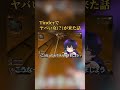 Tinderで会った女の子にち●こが付いてた話がヤバすぎたwwww#shorts