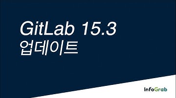 GitLab 15.3 업데이트 소식