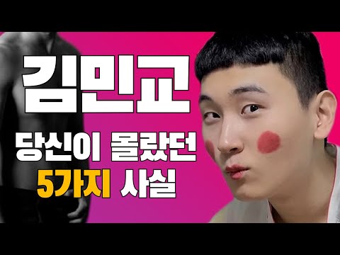 5 Facts You Didn't Know About Kim Min-gyo (feat. ShowMaker, Khan, Malwang)