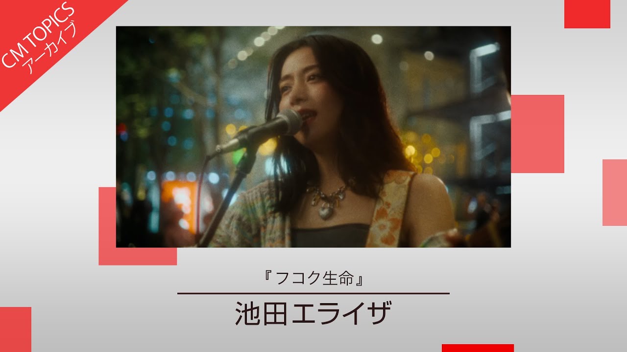富国 生命 cm