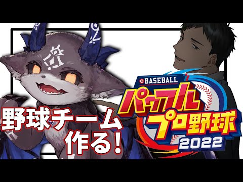 【パワプロ2022】打倒歯車チーム制作！2年目～いくぞ！2【でびでび・でびるにじさんじ】