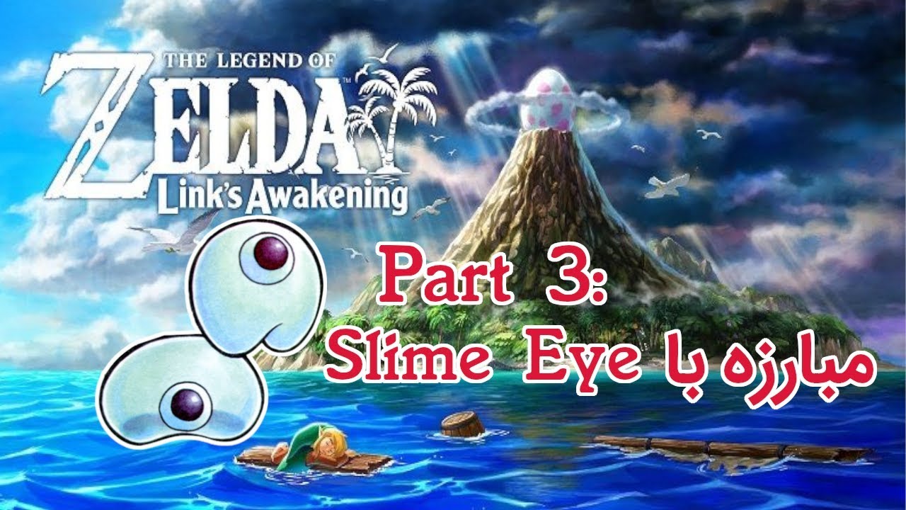 The Legend Of Zelda Link's Awakening WalkthroughPart 3Slime Eyeباس