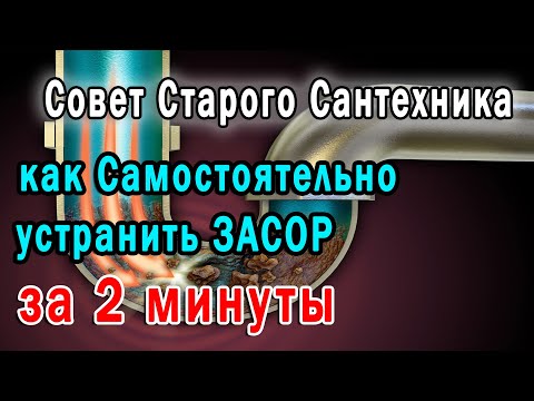 ✔ Опытный Сантехник Рассказал, Как Устранить Засор в Ванной и Раковине ЛЕГКО и БЫСТРО 👍 без Вантуза