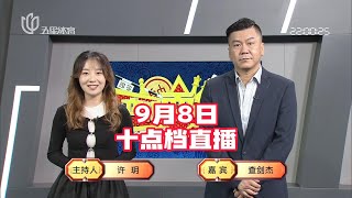弈棋耍大牌 【22点档20230908】沈海兵 张顺华 薛超 许渝