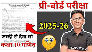 JAC Board Class 10th Pre Board Exam Maths Question Paper 2025-26 | Class 10 Pre Board Question Paper