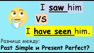 Present Perfect VS Past Simple