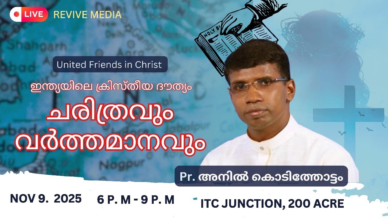 🔴 LIVE || PR. അനിൽ കൊടിത്തോട്ടം || ചരിത്രവും വർത്തമാനവും - ഇന്ത്യയിലെ ക്രിസ്തീയ ദൗത്യം || 200 Acre