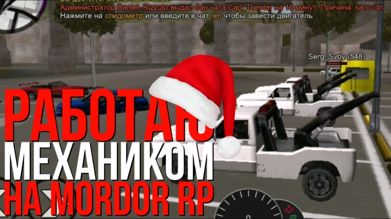 Мордор рп авто