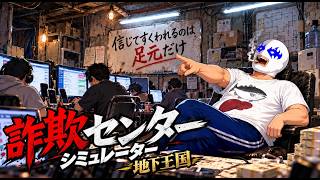 闇バイト撲滅促進配信 詐欺センターシミュレーター #shortsvideo   #shortsfeed #縦型配信 #雑談 #ゲーム実況 #実況プレイ #gaming #sushi