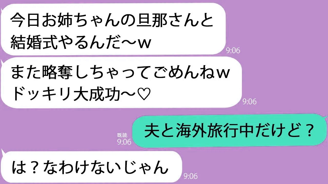 【LINE】妹「旦那さん略奪してごめんｗ結婚式きてね♡」→当日に新郎が現れずざわつく式場…実はｗ