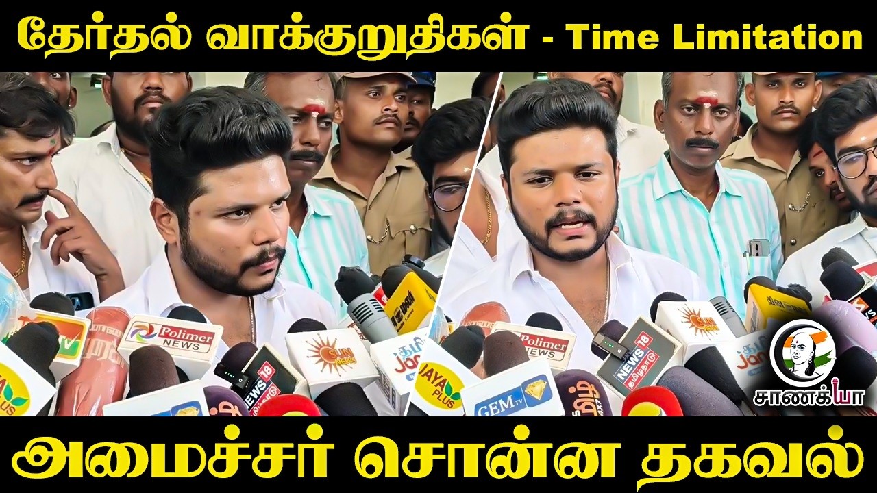 ⁣தேர்தல் வாக்குறுதிகள் - Time Limitation; Minister Parvez சொன்ன தகவல் | TVK Govt | Vijay | Pudukottai