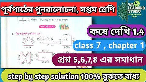 Class 7th Math, বর্গমূল নির্ণয়, কষে দেখি 1.4 // class 7 math kose dekhi 1.4 // #class7th #বর্গমূল​