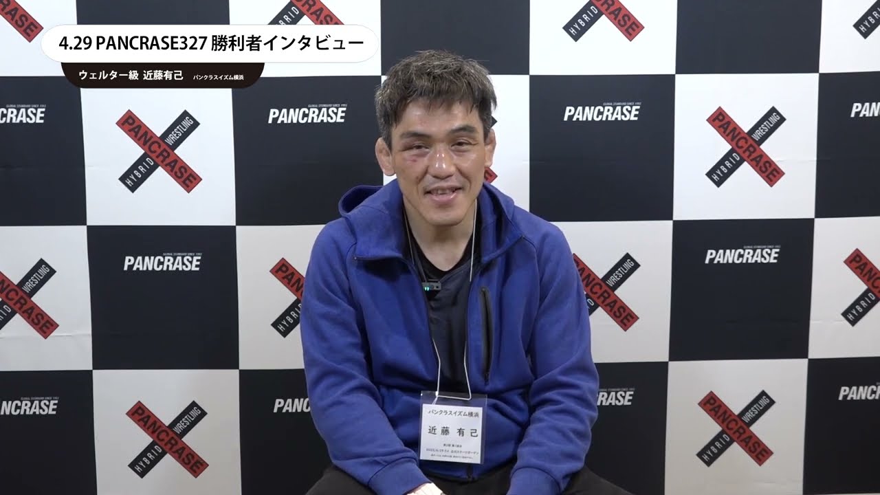 PANCRASE327 近藤有己 勝利者インタビュー - YouTube