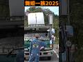 舞姫一族2025#automobile #デコトライベント#伊藤牧場#マニワリ