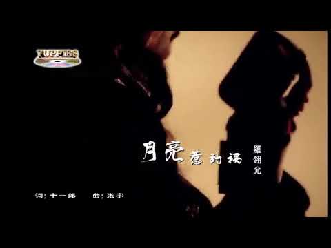 YUE LIANG RE DE HUO FELICIA LOW MUSIK MANDARIN CHANNEL