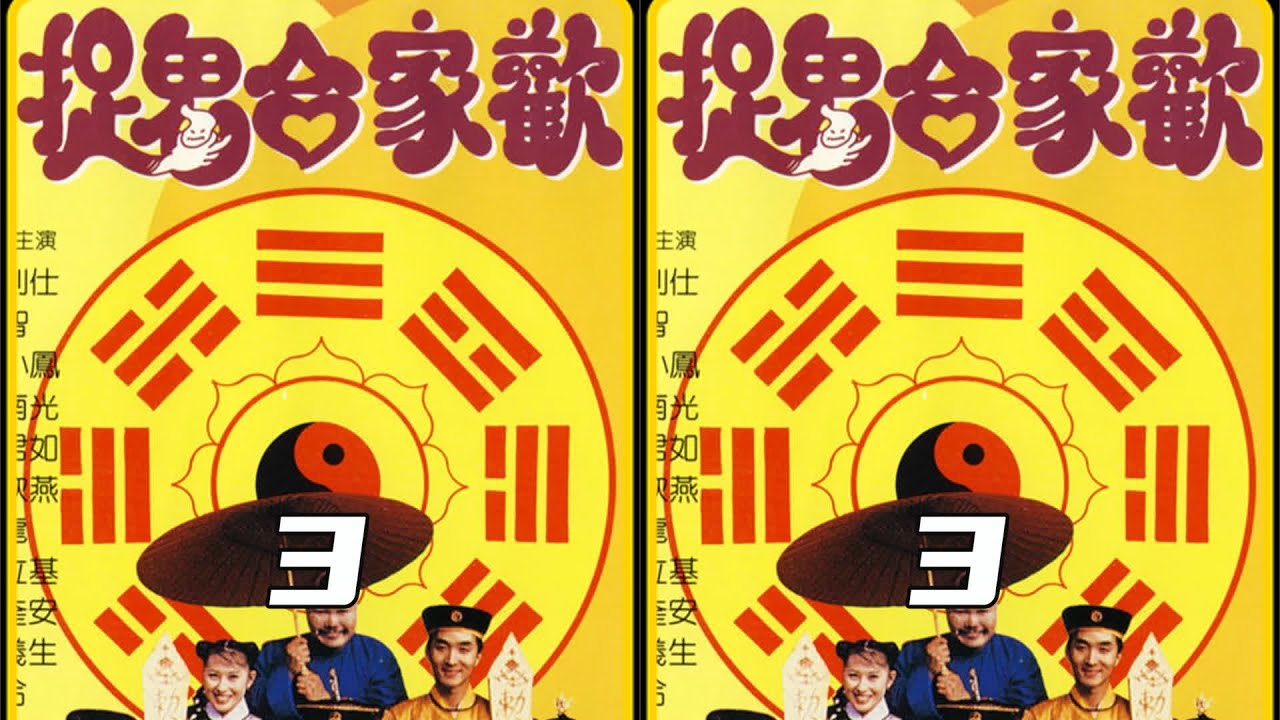 捉鬼合家歡3/3收官,經典僵尸片看一部少一部 #捉鬼合家欢 #僵尸片 #经典 #恐怖 #惊悚 - YouTube
