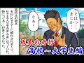 【神回】幕末坂本の奇行遍歴〜過ちの厨二病時代編〜【幕末志士 切り抜き】2025/4/19