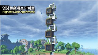 ⛏️ Minecraft Tutorial :: 🧊 8-floor Cube Apartment House - [마인크래프트 8층짜리 큐브 아파트 만들기 건축강좌]