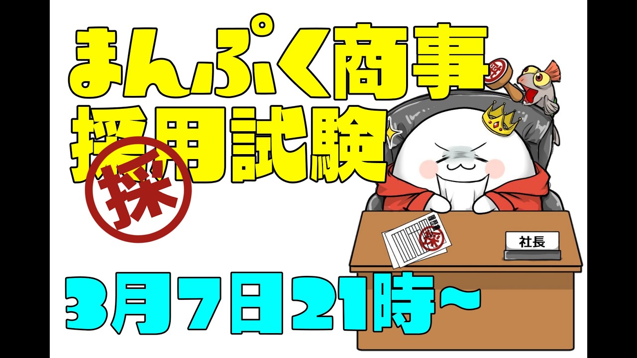 【誰でも参加ok】2026年度3月のまんぷく商事採用試験！ #splatoon3 #サーモンラン #新人vtuber #スプラトゥーン3