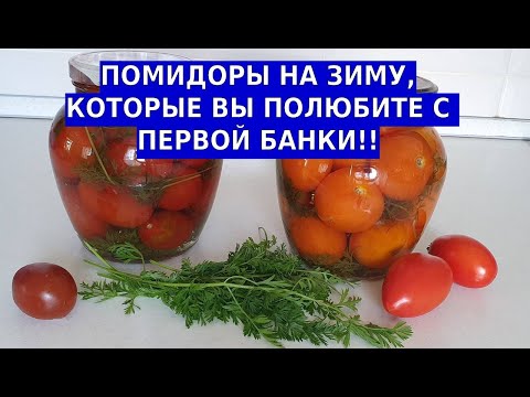 Видео: Помидоры с Морковной Ботвой