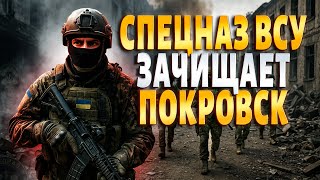 Россиян ВЫБИВАЮТ из Покровска! Спецназ ВСУ зачищает город. Герасимову СНЕСУТ ГОЛОВУ за провал