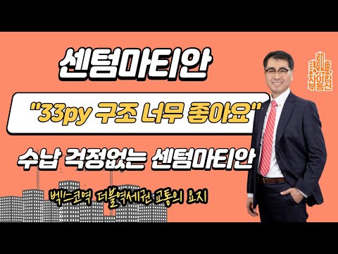센텀마티안 33평형 구조 구경하세요. 수납 걱정없는 센텀마티안
