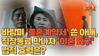 [조담소] &quot;과거 바람핀 아내와 졸혼 상태중 직장 동료 만나...제가 유책배우자인가요?&quot;/ YTN 라디오