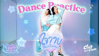 ใจวาย (Why Do I Love You?) - Fairy Dolls CAC | Dance Practice