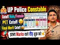 UP Police Constable PET Cutoff इतना Marks वाले दौड़ शुरू करे😨 UP Police Bharti 2026| UPP Final Merit