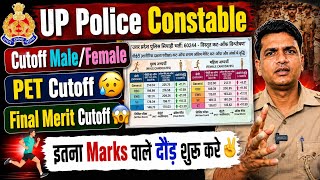 UP Police Constable PET Cutoff इतना Marks वाले दौड़ शुरू करे😨 UP Police Bharti 2026| UPP Final Merit