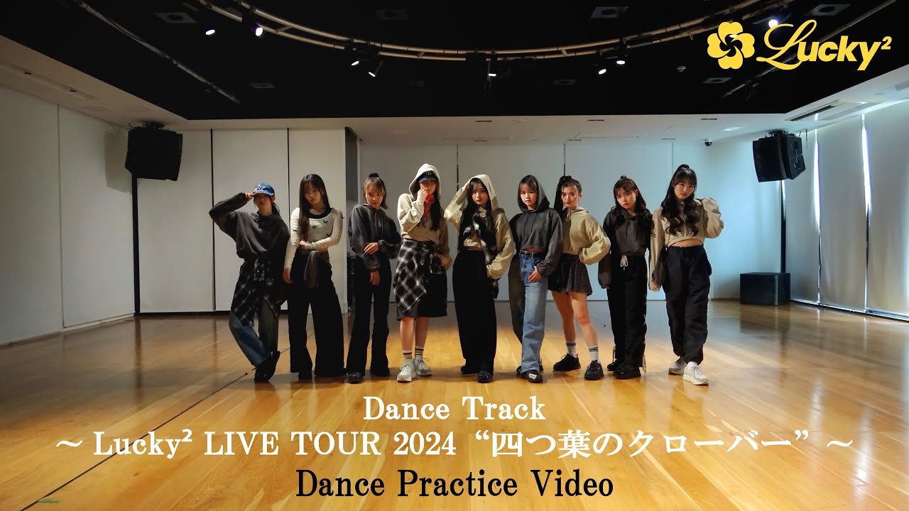 Lucky² -Dance Track ～Lucky² LIVE TOUR 2024 “四つ葉のクローバー