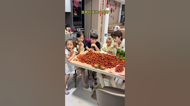 一家人吃小龙虾，一个不留神就都没了#熊孩子 #坑爹