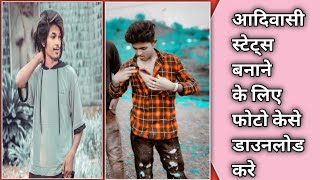 आदिवासी स्टेट्स बनाने के लिए फोटो केसे download kare how to downlode photo screenshot 3