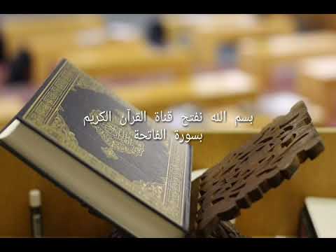 فيديو افتتاحي لقناة القرآن الكريم