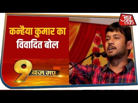 जन गण मन यात्रा में Kanhaiya Kumar का विवादित बोल, PM Modi-Shah पर कसा तंज