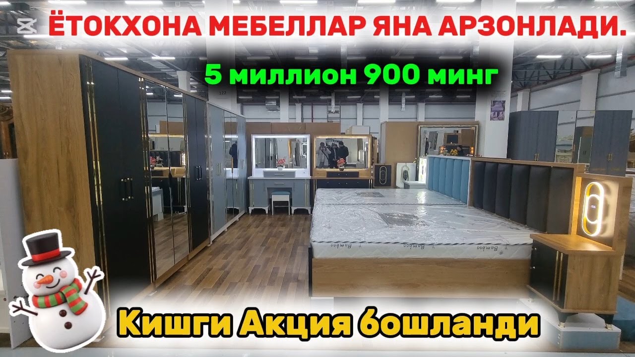 ЁТОКХОНА МЕБЕЛЛАР КЕСКИН АРЗОНЛАДИ. АНДИЖОН МЕБЕЛЬ БОЗОРИ. #ётокхона_мебель #арзон #мебель #2025