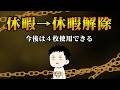 【休暇解除】今後は４枚使用できる雑談【にじさんじ/社築】