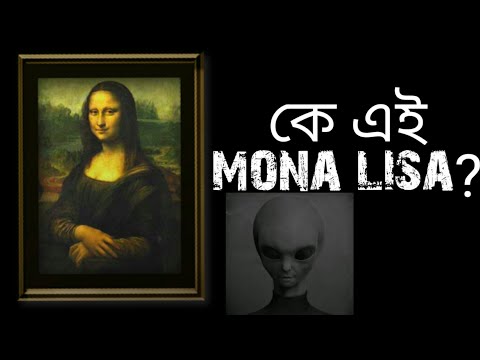 #Monalisa কে এই মোনালিসা?