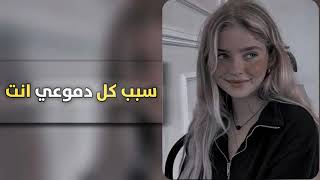 اغاني عراقية حزينة|| سبب كل دموعي انت - ادري اني الفرقة صعبة بس شسوي وين اروح - عايفني وماحنيت